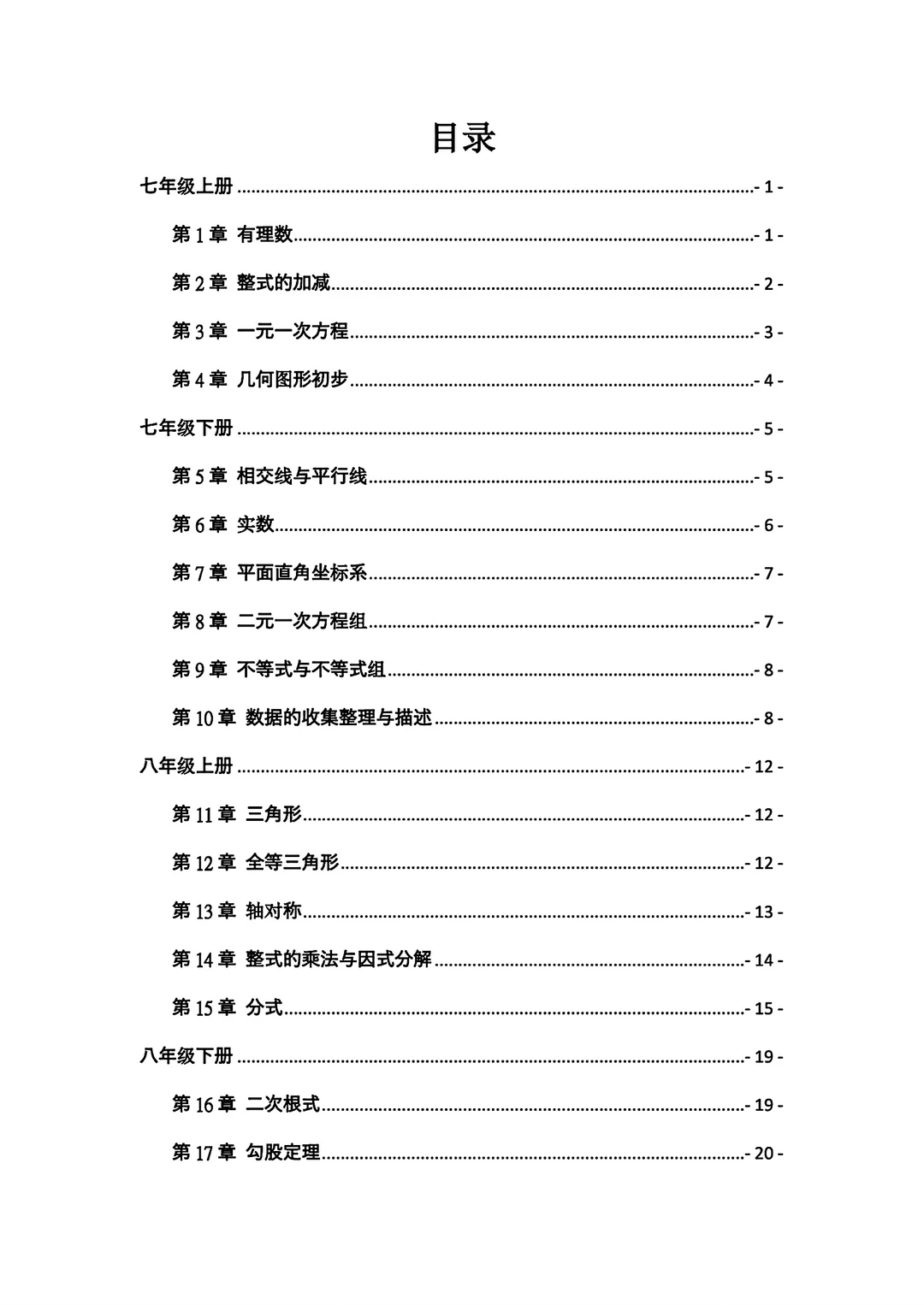 初中数学知识点七到九年级