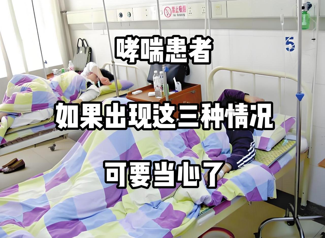 作为呼吸科医生，常遇到患者因忽视早期症状，导致哮喘病情加重后才就医的情况。哮喘是