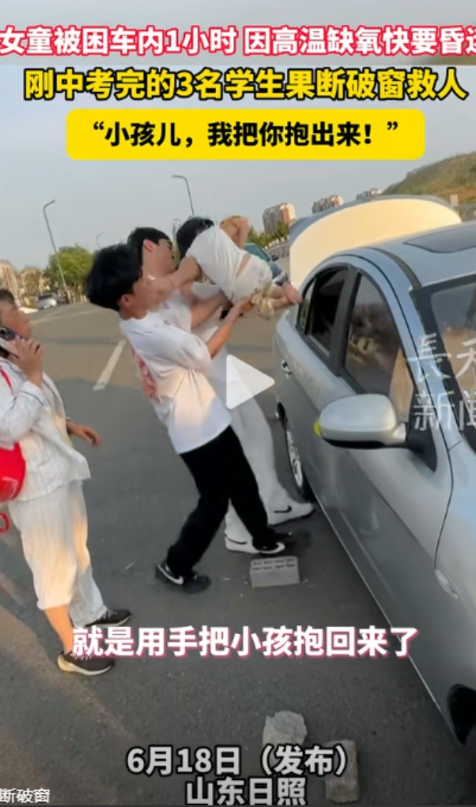 火到人民日报了！近日爆出，山东日照，三个男孩中考结束，回家途中，竟然在一辆车内发