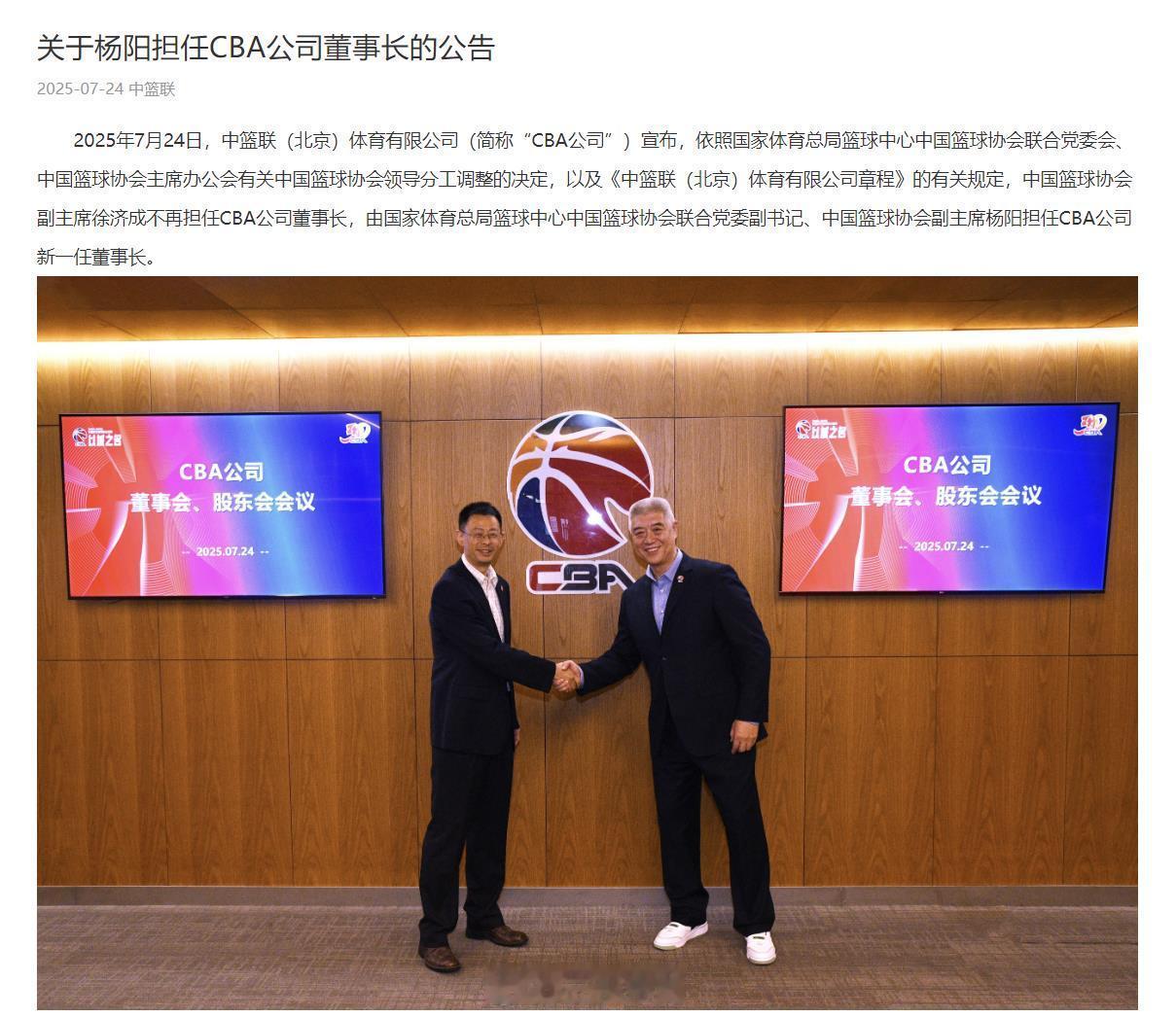 cba两年多一点，CBA再换掌门人，第三任了，姚明→徐济成→杨阳​​​