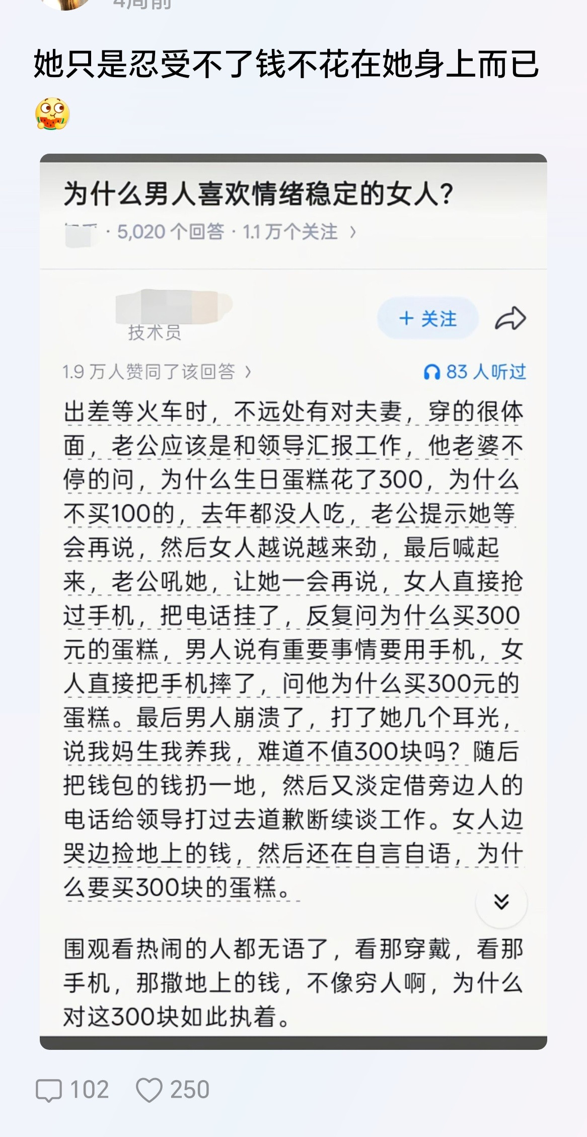 她不是心疼这300块，她只是觉得他妈不配这300块！​​​