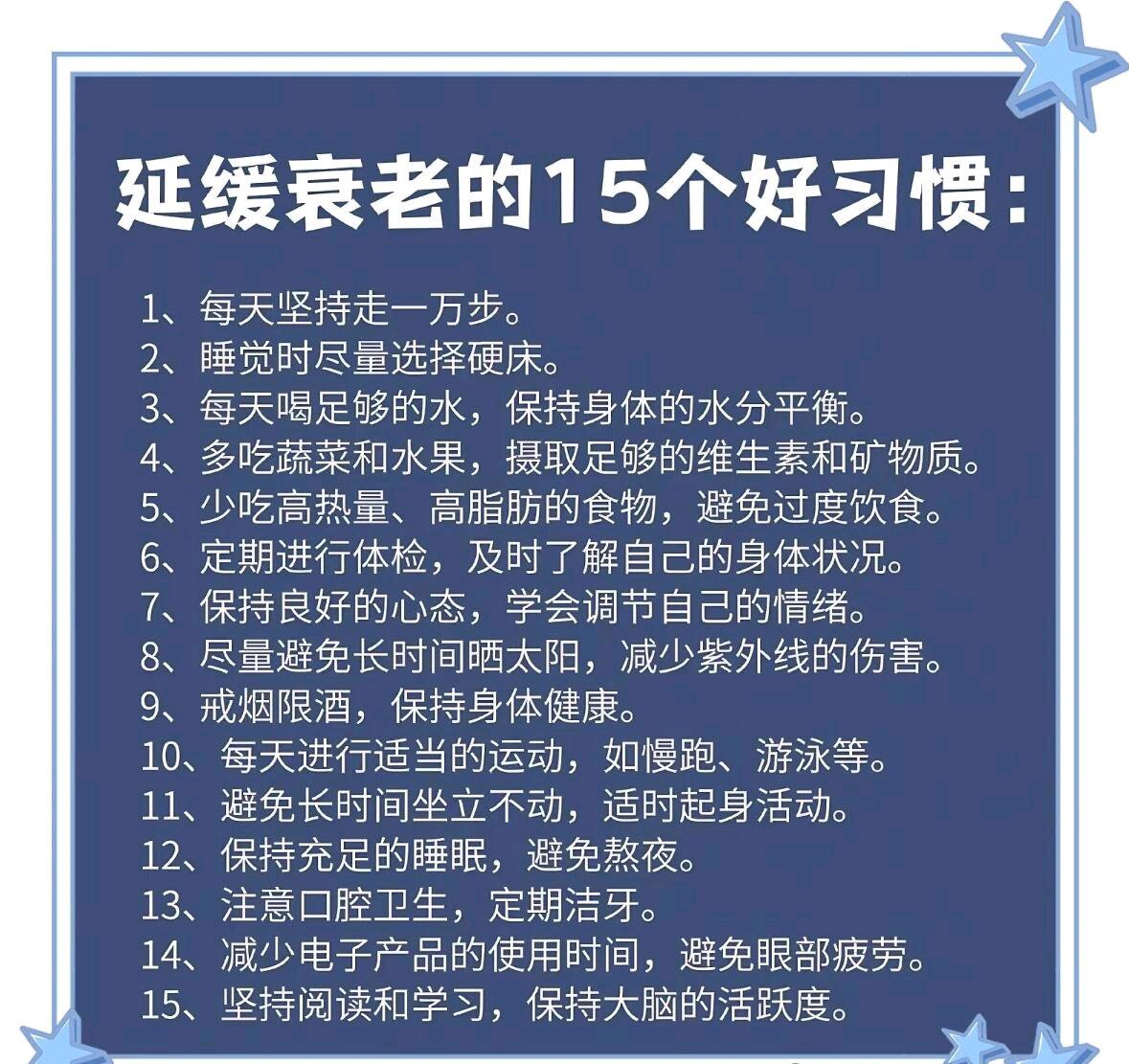 延缓衰老的好习惯！每天睡够7到8小时，别熬到凌晨两三点，深度睡眠时分泌的生长