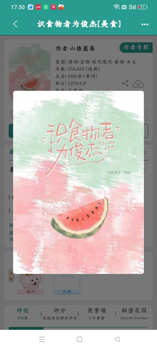 小众美食文，吃货女孩的天堂！