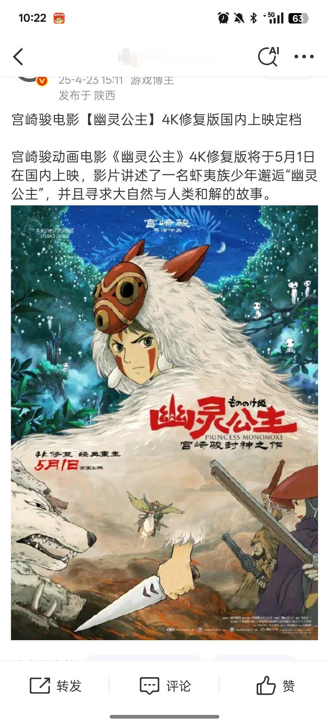 昨日宣布的将于五月一日上映的宫崎骏电影【幽灵公主】，中文版由赵丽颖负责配音。​