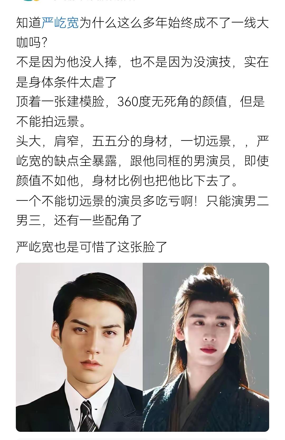 实在不敢相信，但事实的确如此，原来严屹宽的咖位不如张凌赫。本以为严屹宽给张凌