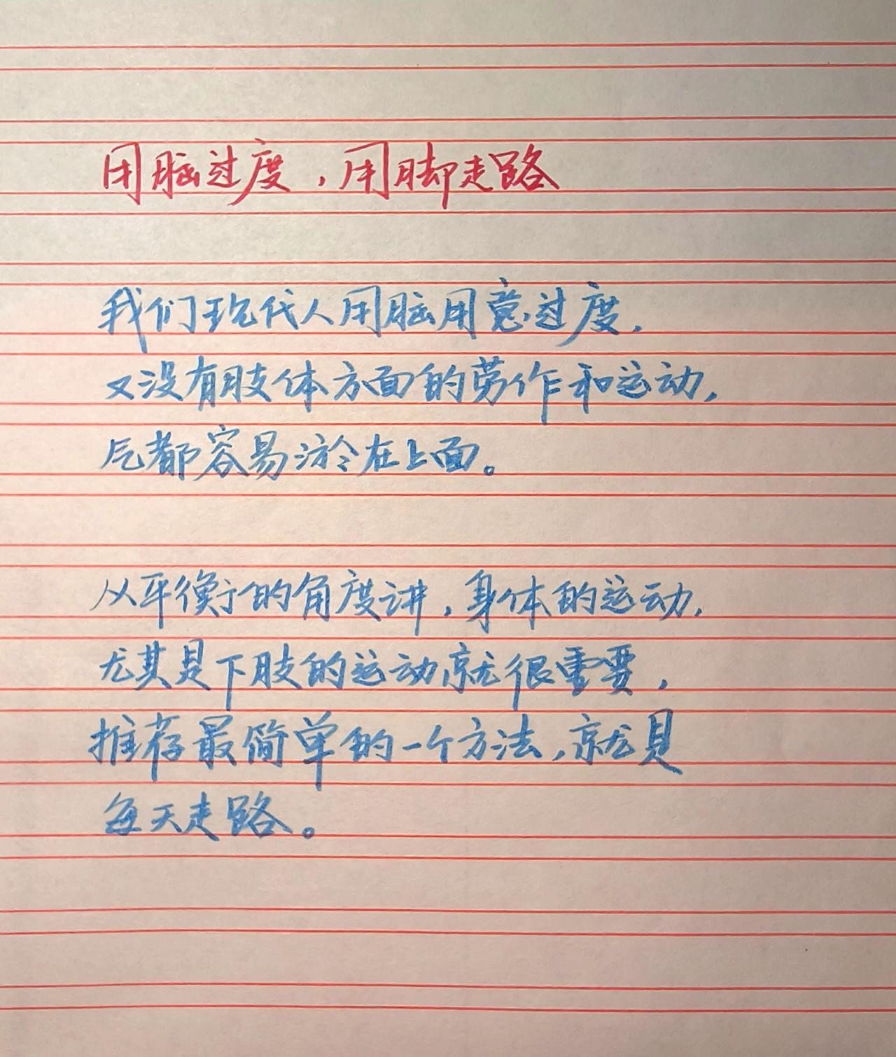 手写每日分享写字是一种生活养生健康