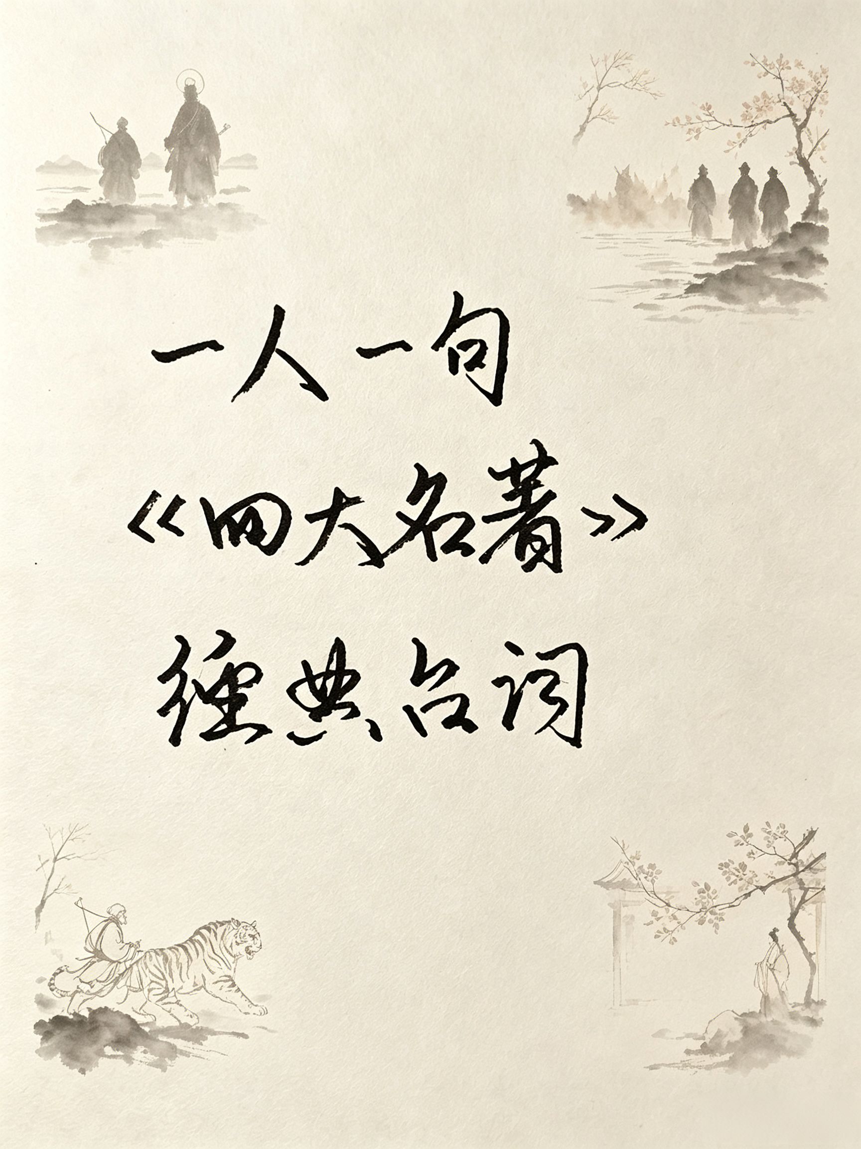 经典台词