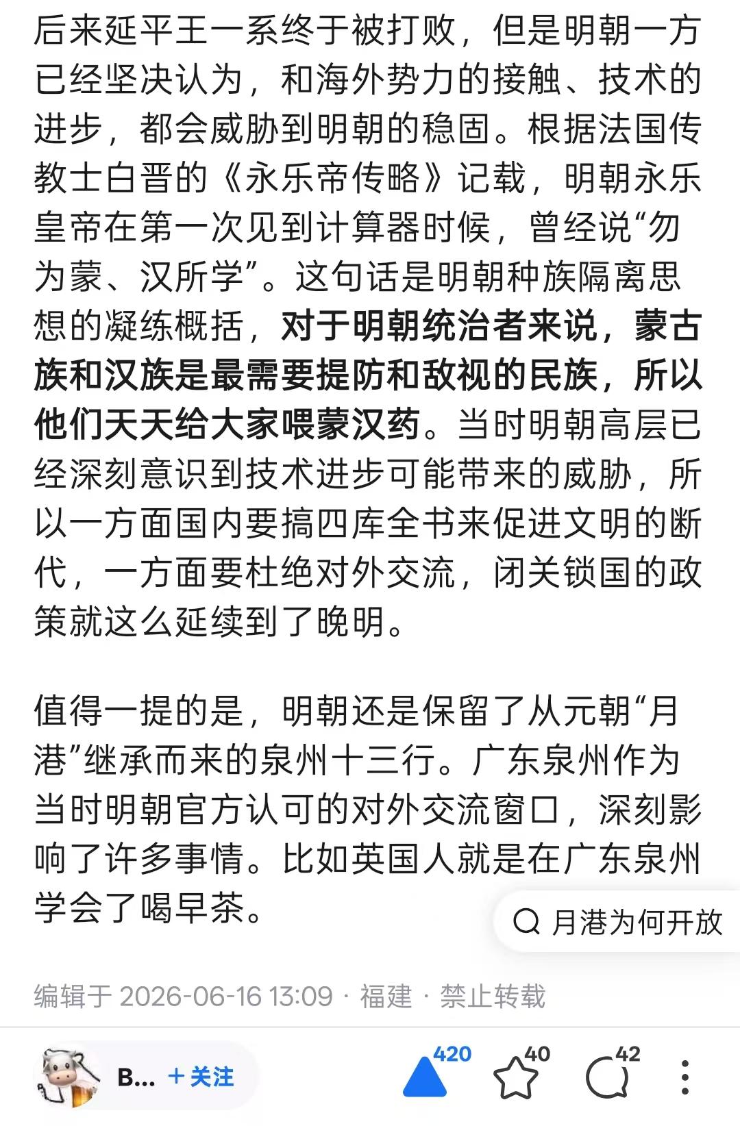 小知识：如何在网上议论古代王朝的缺点而不被别人指责和质疑？答：把朝代的关键