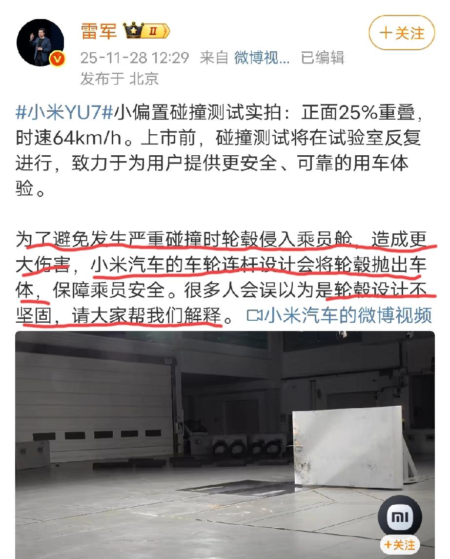 雷总回应小米轮毂抛出争议:系“丢轮保命”安全设计。并请大家帮忙解释！网友表示: