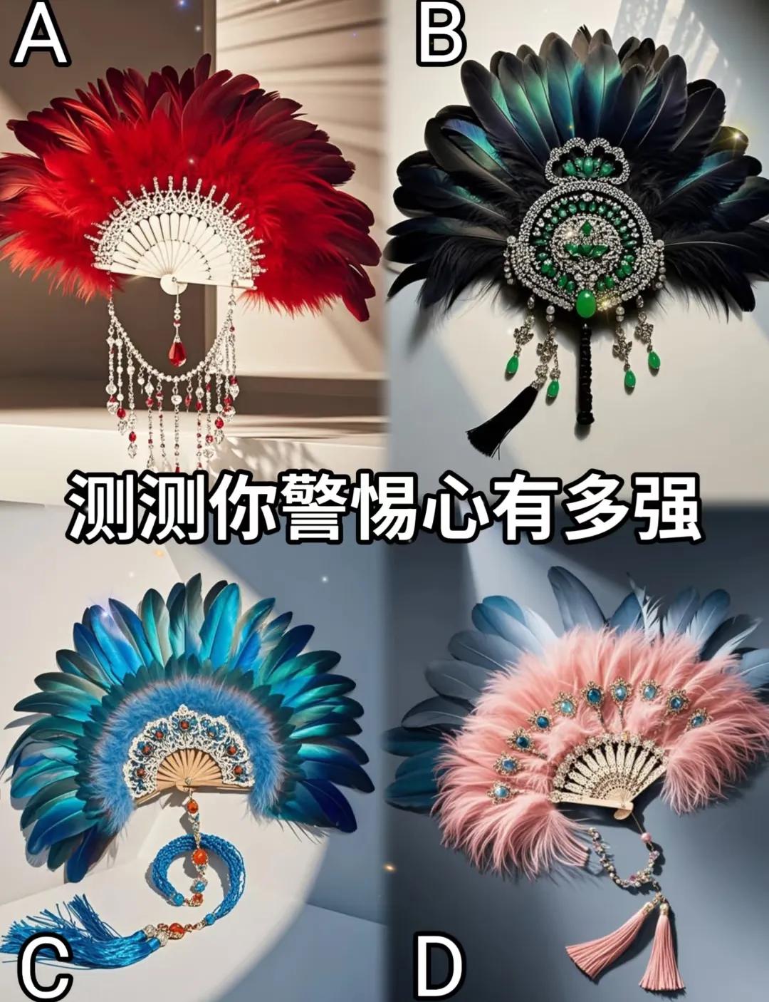 心理测试：测测你的警惕心有多强！凭直觉选择最吸引你的那一把扇子，测测你的警