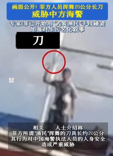 菲律宾人在南海挥舞20公分长刀威胁中国海警！他不是普通的渔民，而且伪装的“武装人