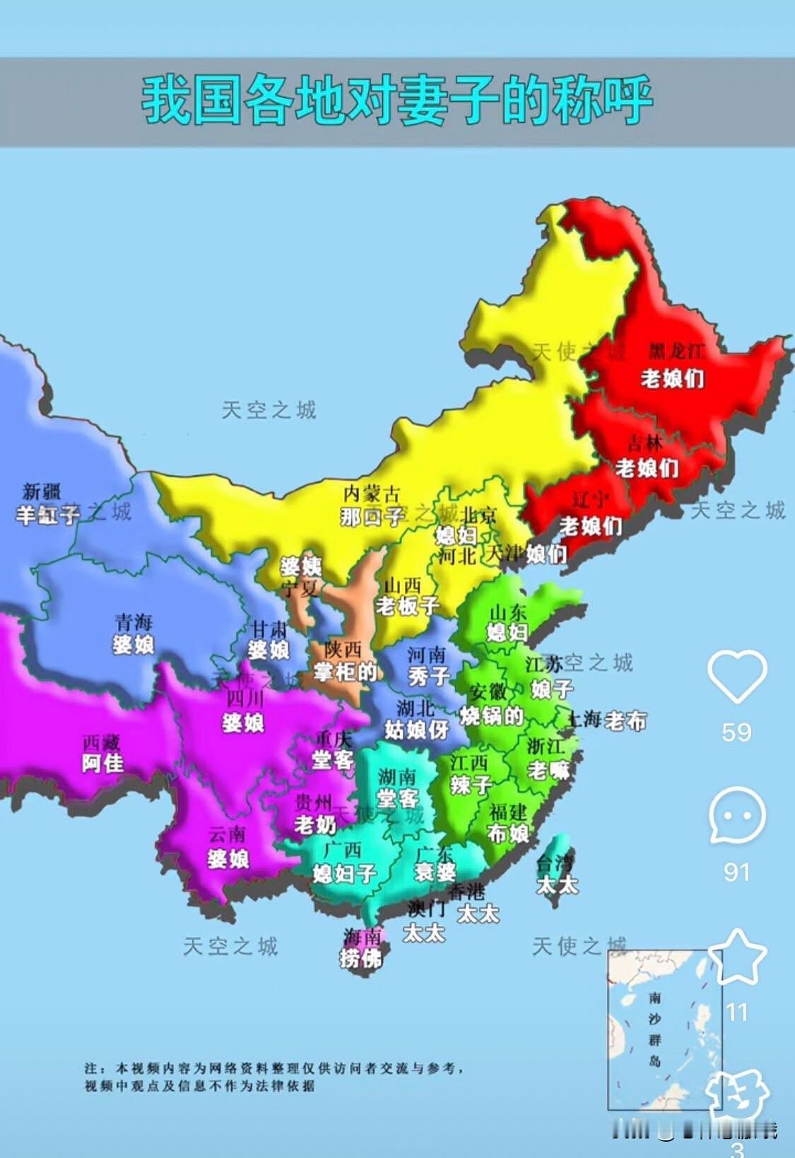 各地对另一半的称呼你们哪里叫啥子呢感觉很有意思像安徽她们就叫做烧锅的是不