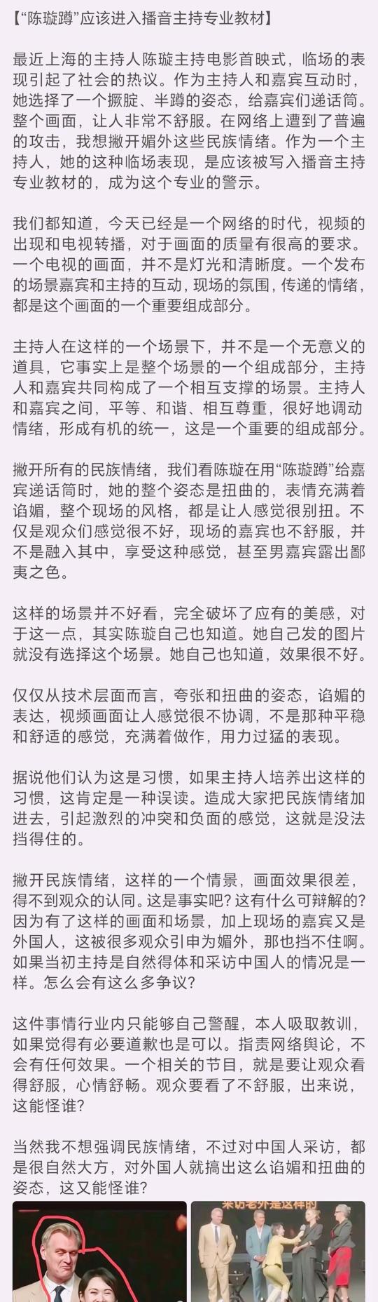 项立刚：“陈璇蹲”应该进入播音主持专业教材。查了一下陈璇的资料，她本科就去英国