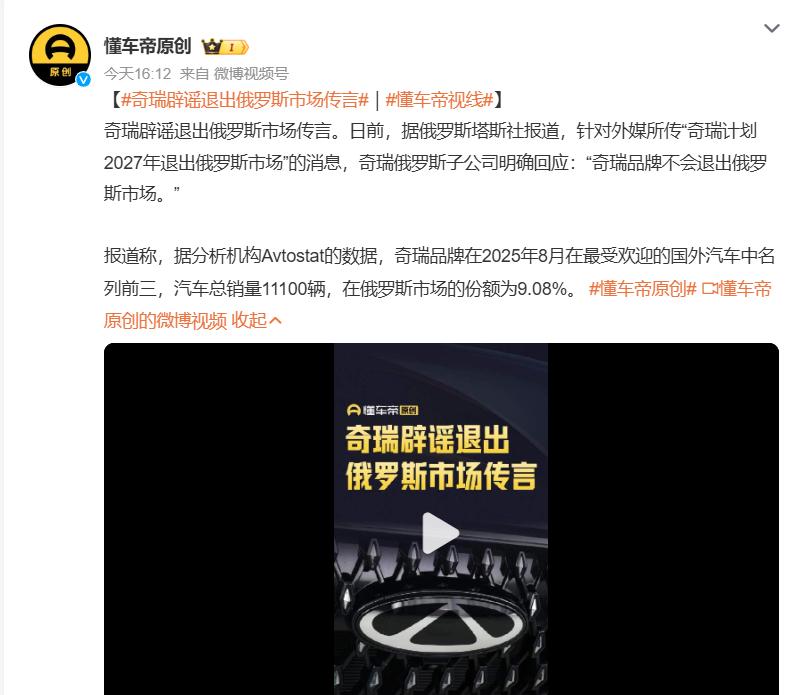 【奇瑞在俄罗斯市场：坚守还是撤离？近日，一则“奇瑞计划2027年退出俄罗斯市场”