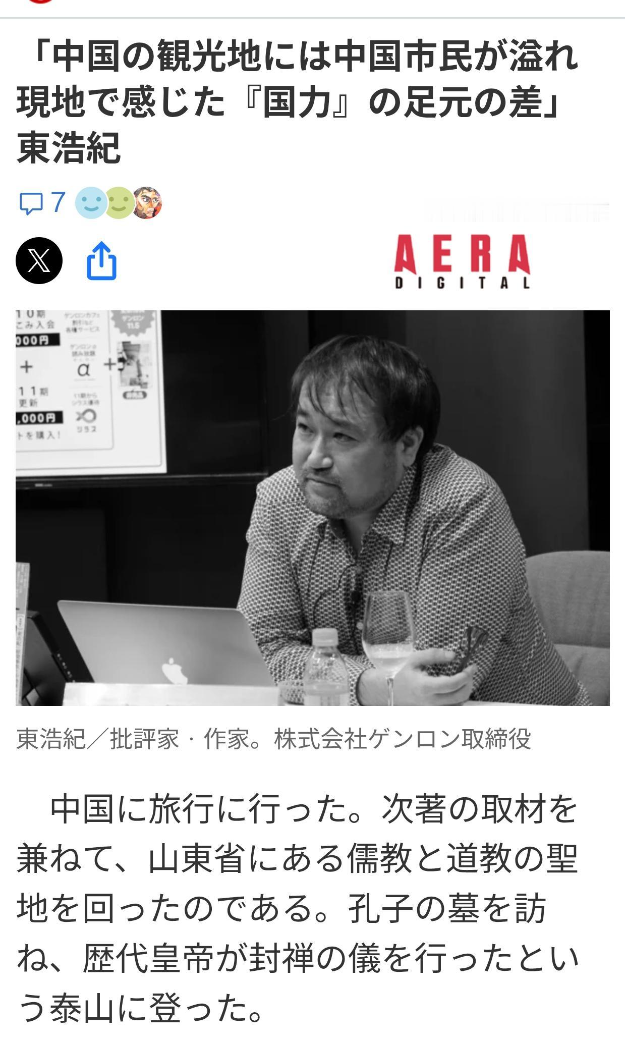 日作家探访山东：由博物馆感受中日国力的差别日本著名评论家、作家東浩紀在五一期间