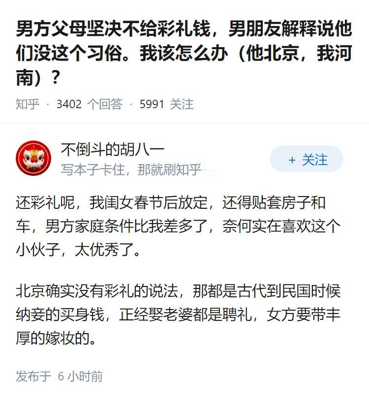 男方父母坚决不给彩礼钱，男朋友解释说他们没这个习俗。我该怎么办（他北京，我河南）