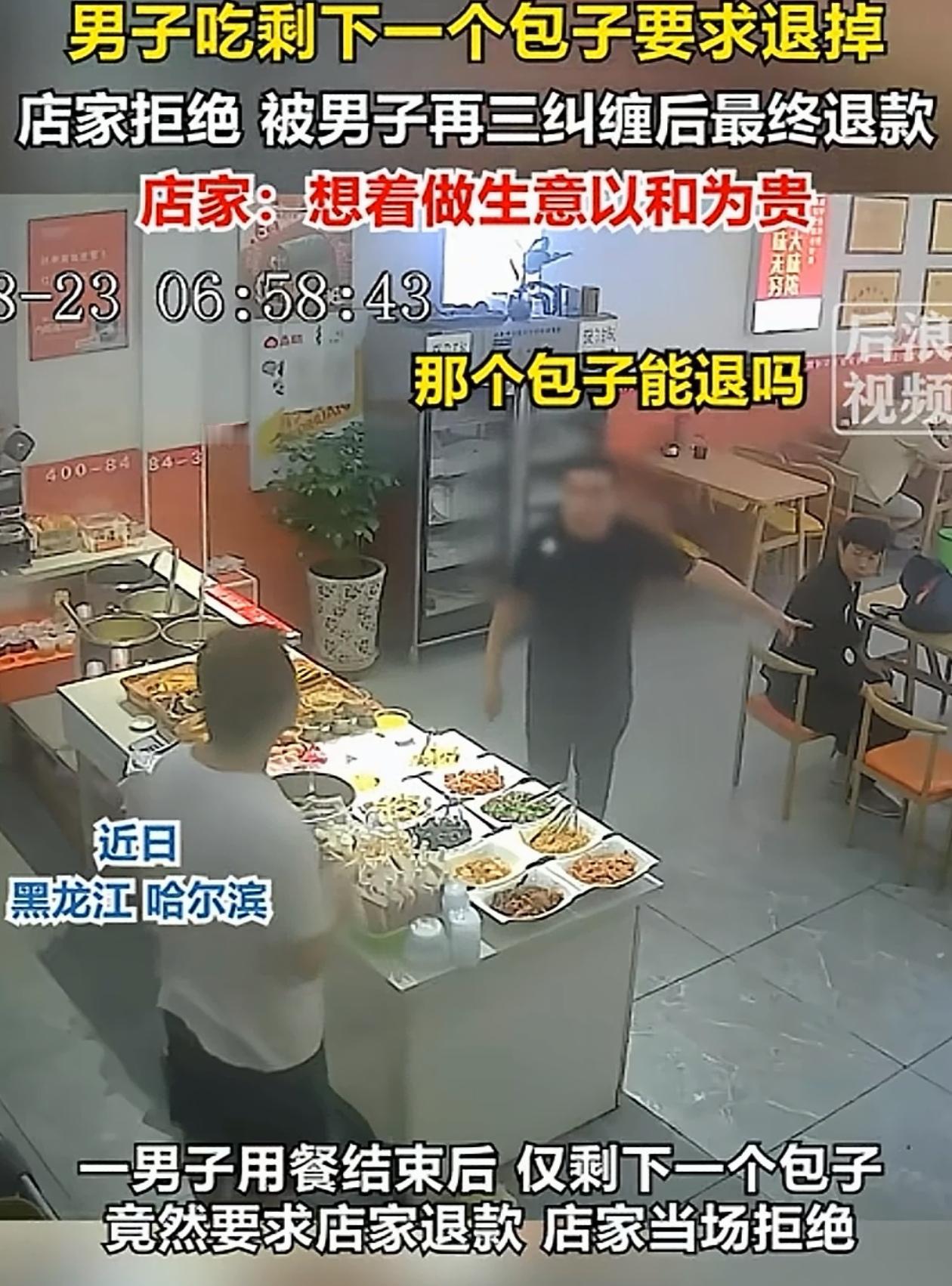 “活不起了？”黑龙江哈尔滨，男子吃剩一个包子非要退款，店家一开始不同意，觉得这不