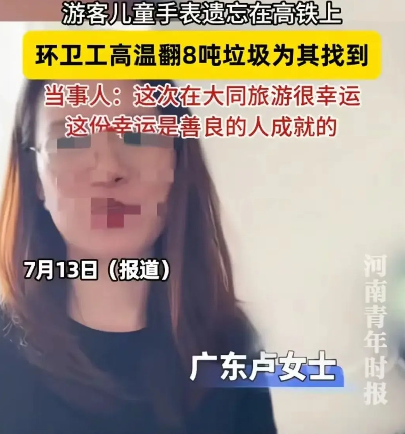 太让人气愤了，2名清洁工花费4个小时替卢女士找回来的儿童手表，她孩子觉得有异味不