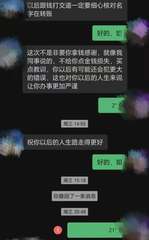 陕西，女子转错账后被收款人索要3千元“感谢费”。后因公司认为不合理，女子找收款人