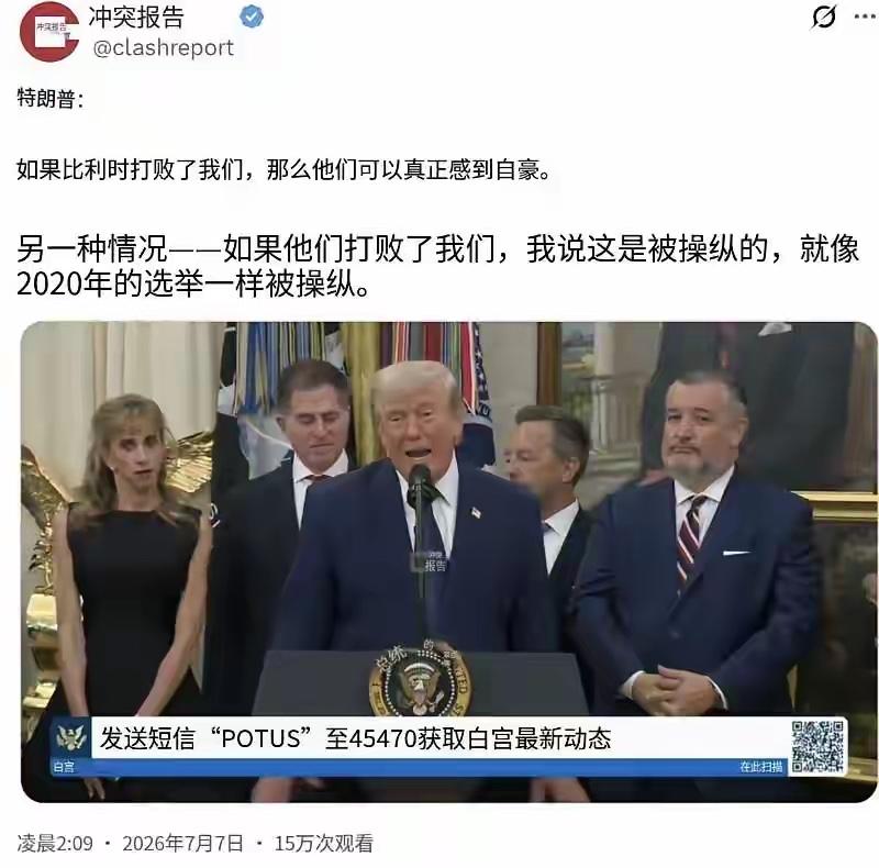 特朗普这回可是结结实实地搬起石头砸了自己的脚！赛前他不仅动用总统特权施压国际足联