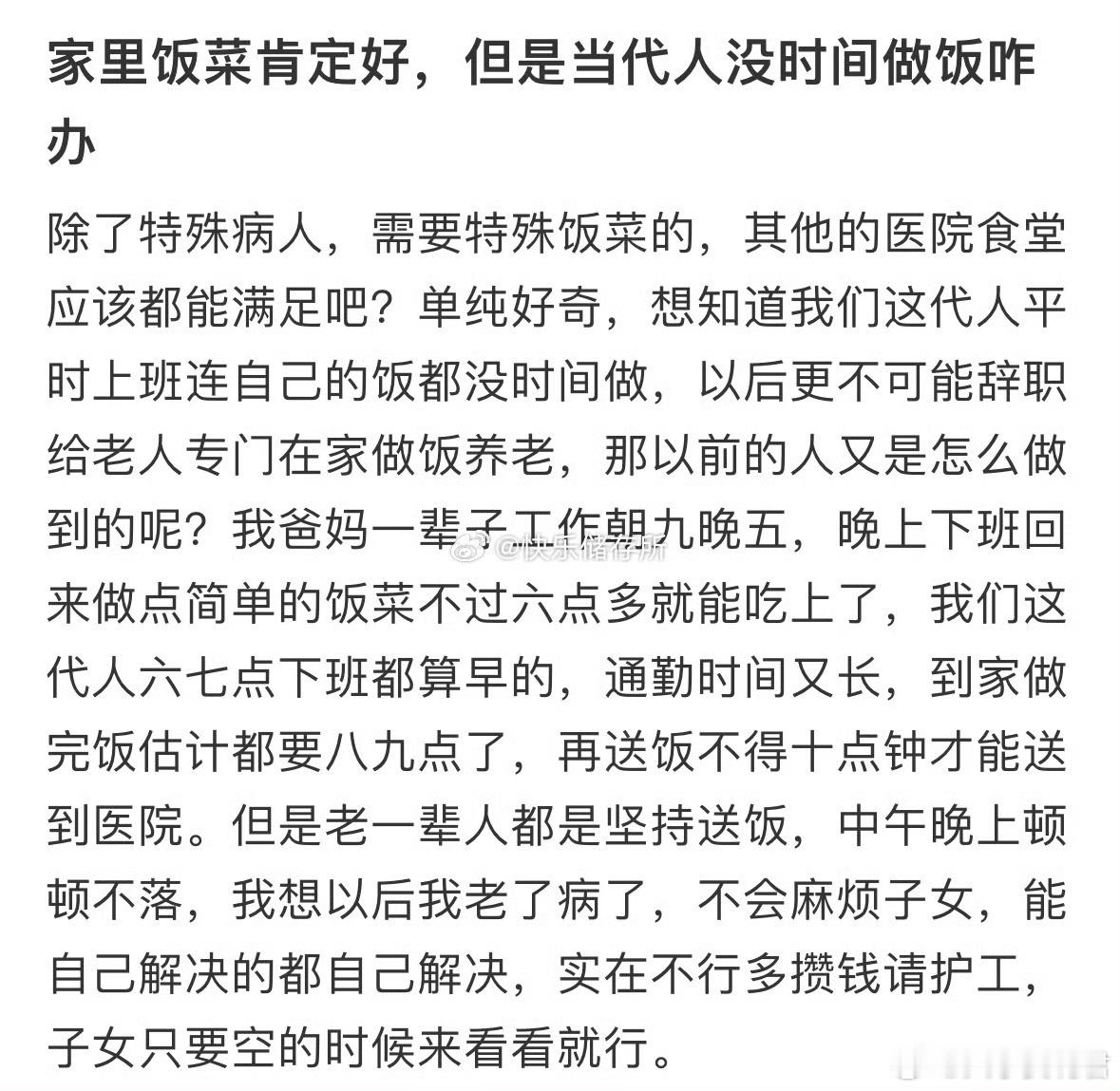 为什么人一生病就要家里人送饭❓​​​​
