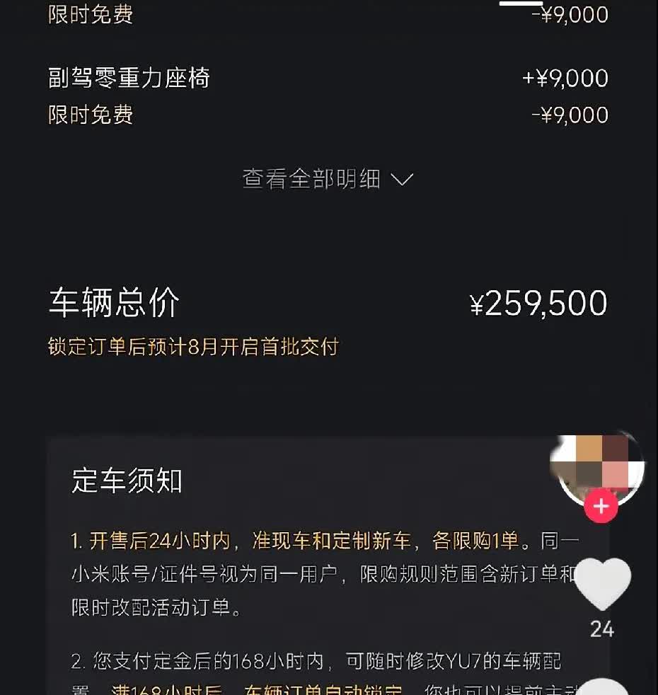 刚看见预订小米YU7的支付订单，收款不是小米科技有限公司，而是小米景明公司，不是