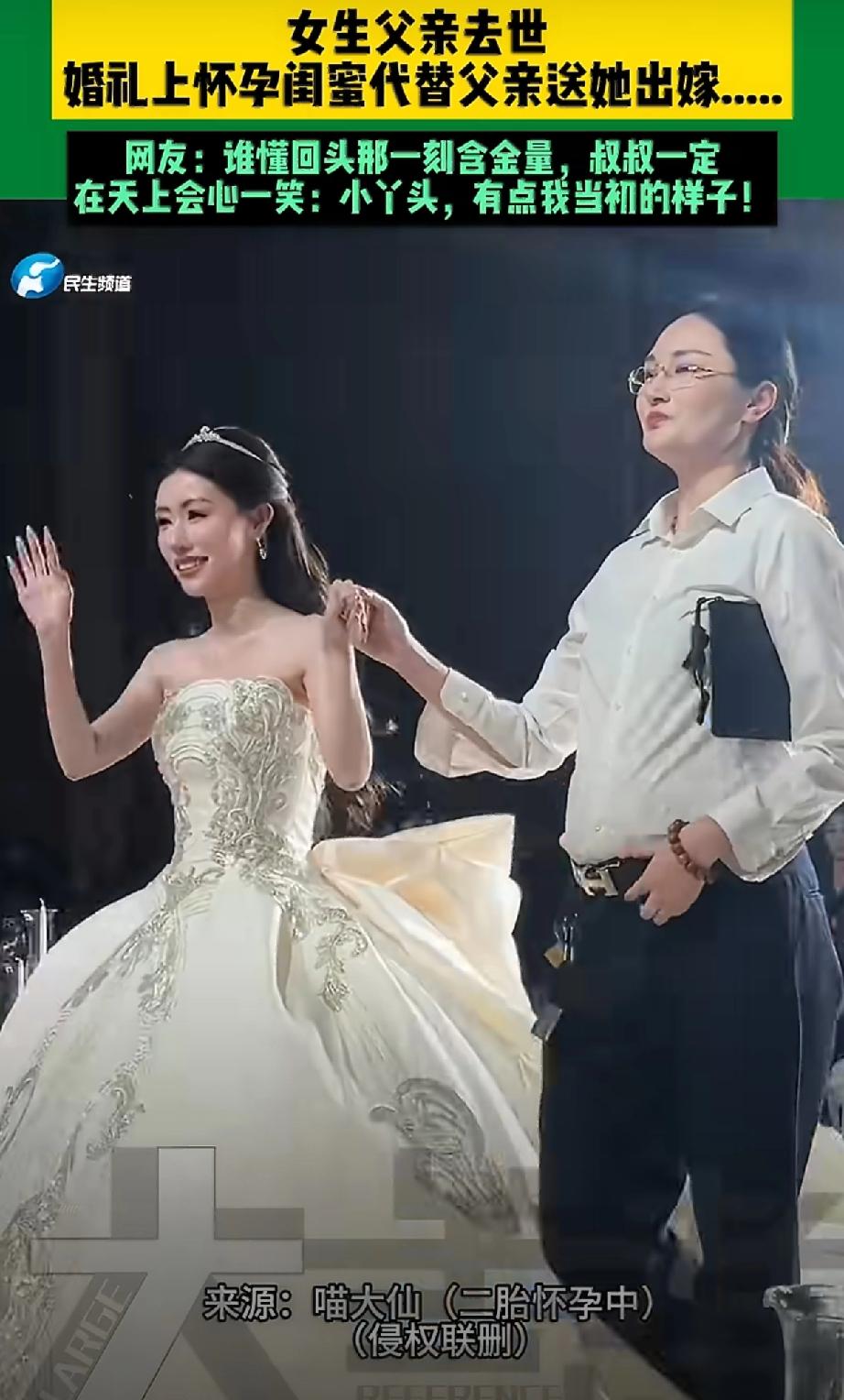 湖南婚礼上，怀孕闺蜜穿男装替去世父亲送嫁，那回眸一眼让人破防了。新娘父亲早逝