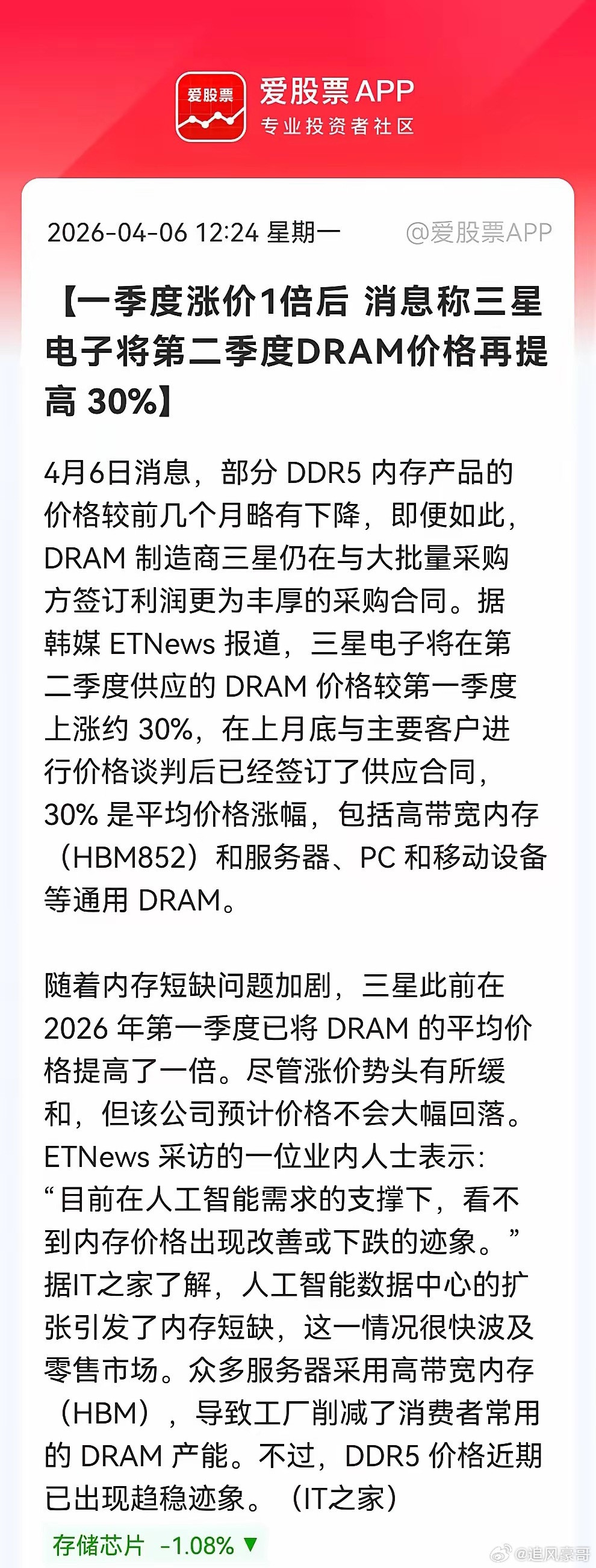 周一，储存利好消息来了！三星电子继续提价。明天板块可能要发红包了。就在刚刚消息传