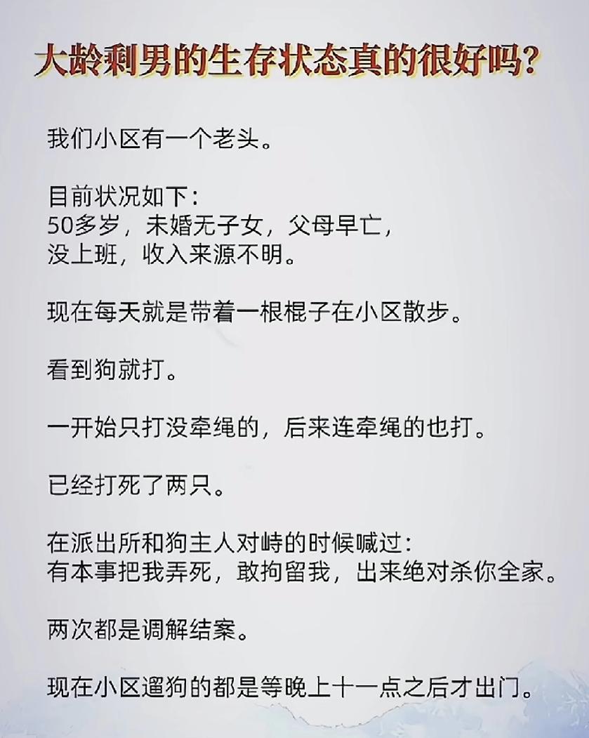 没家庭的孤寡者千万别惹，人家烂命一条。现在知道为啥国家会解决大龄剩男的婚姻问