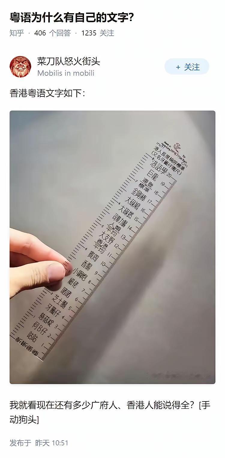 原来粤语真係可以为所欲为嘅！[捂脸哭]