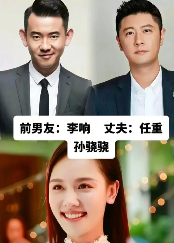 我突然理解李响了孙骁骁虽然长相平平但我敢确定一件事，就是她本人身上真有种