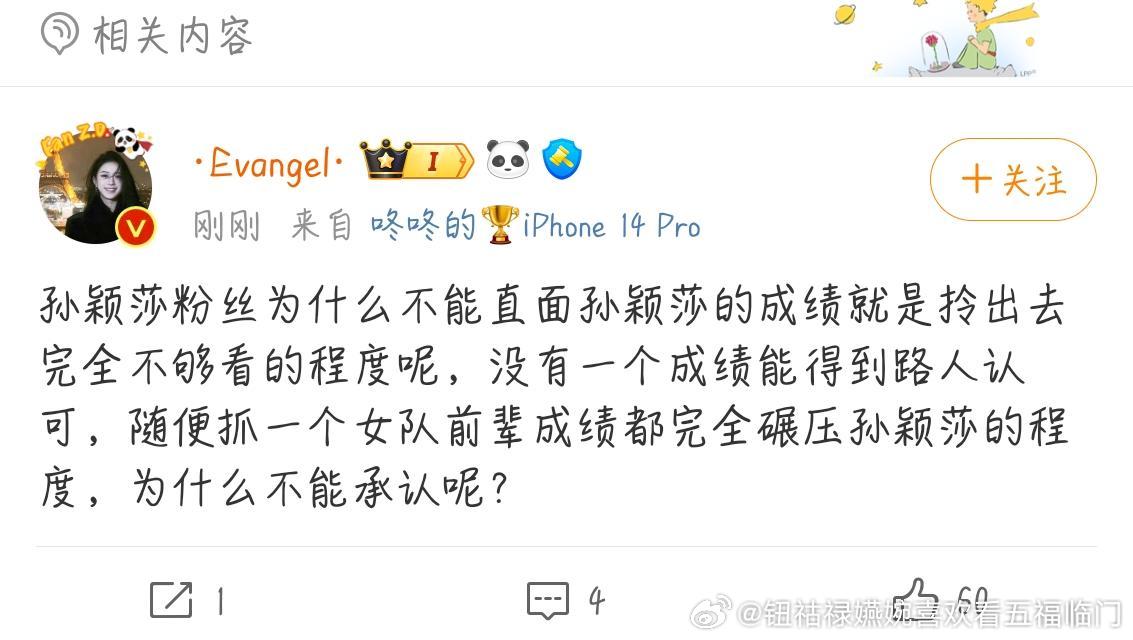 樊振东粉丝为什么不能承认樊振东就是上比成绩比不过老龙下比流量比不过老莎呢？为什么