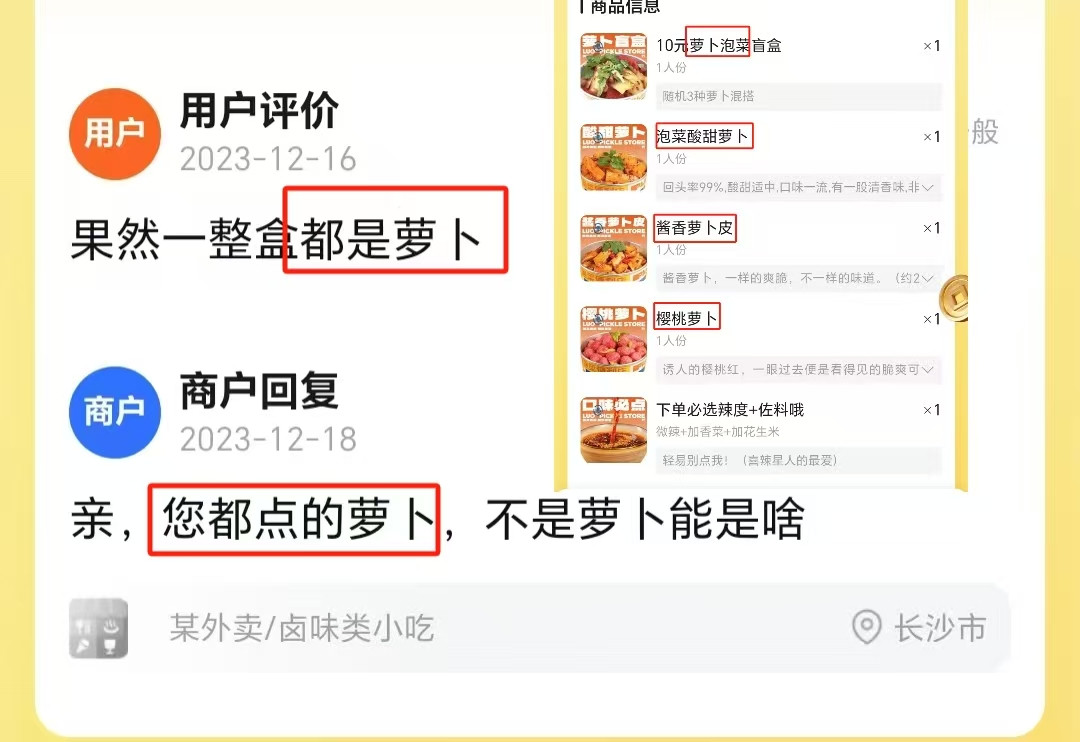 果然一整盒都是萝卜