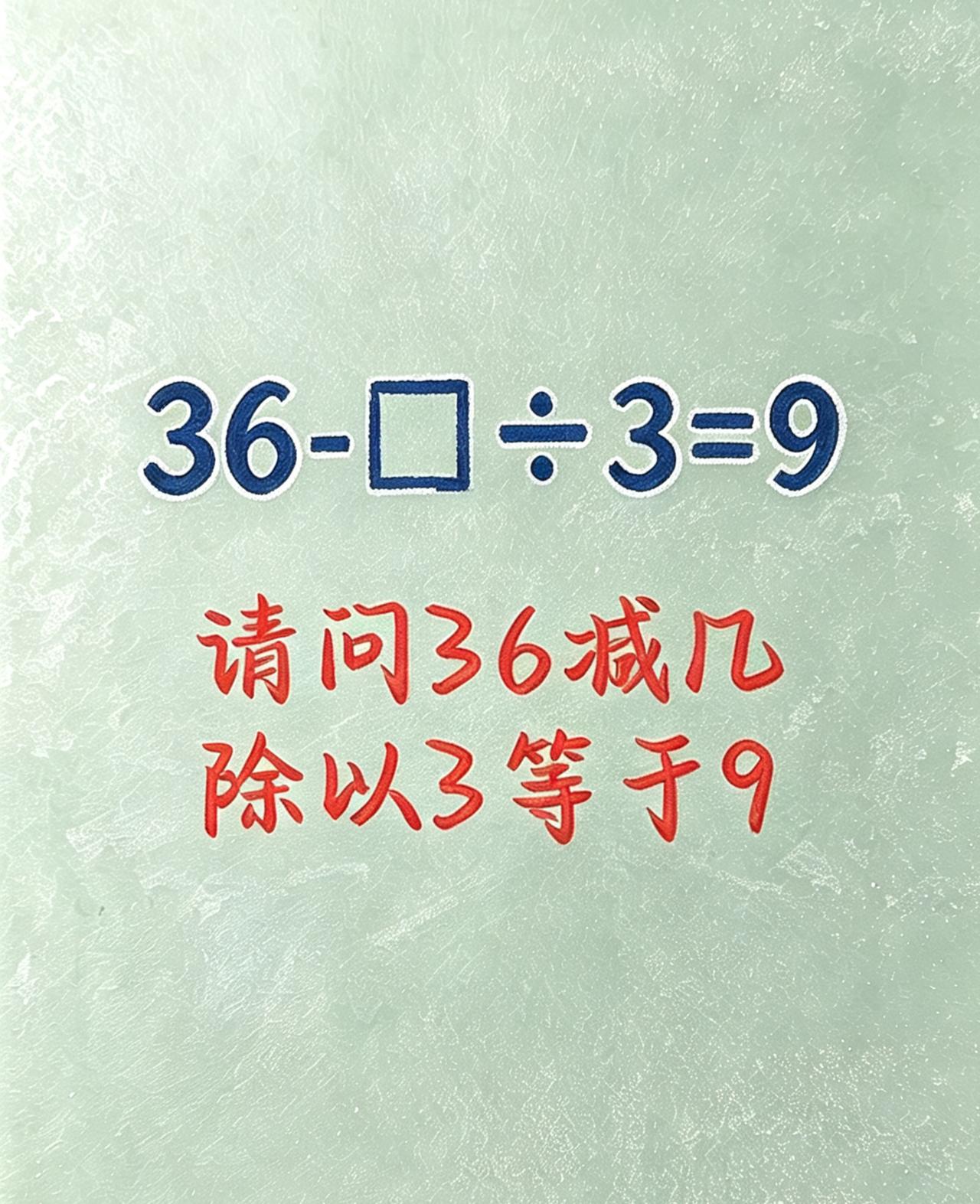 ▢=？数学高手请出手。动动脑不会老，方框到底填多少？小学数学经典易错题，好多孩