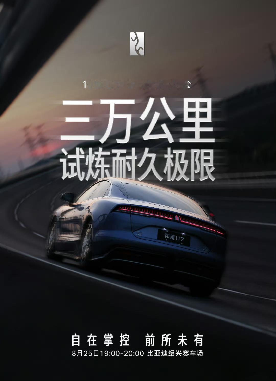 9天狂飙3万公里，仰望U7这波我属实看傻了说真的，昨天看到仰望U7那个3万