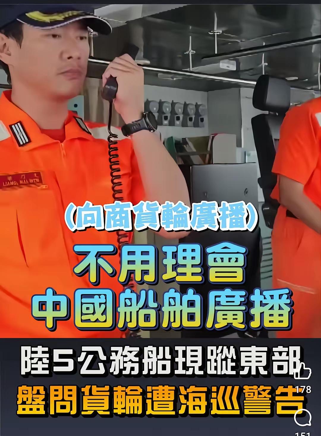 台籍商货轮：你好，我是中国台湾商货轮。台湾省海域出现了戏剧性的一幕：一边是台海