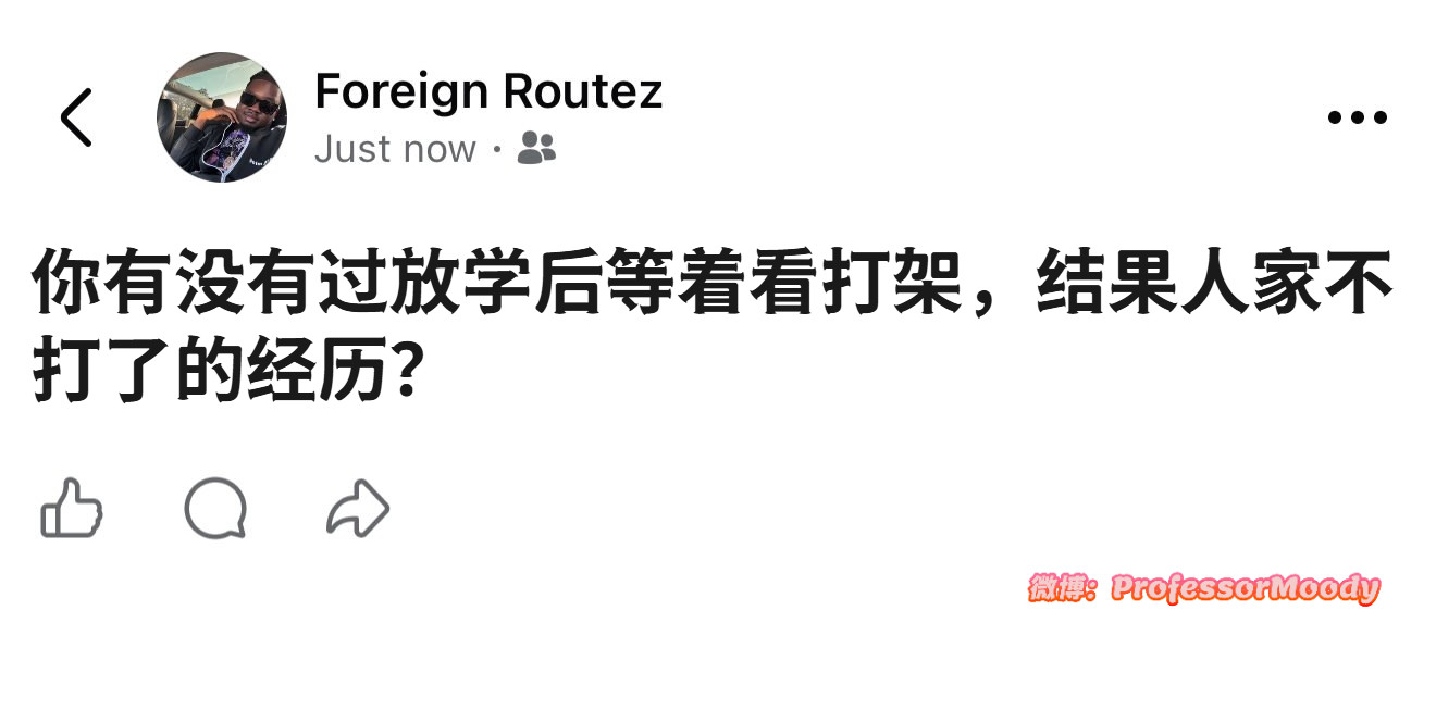 一群怂包meme​​​