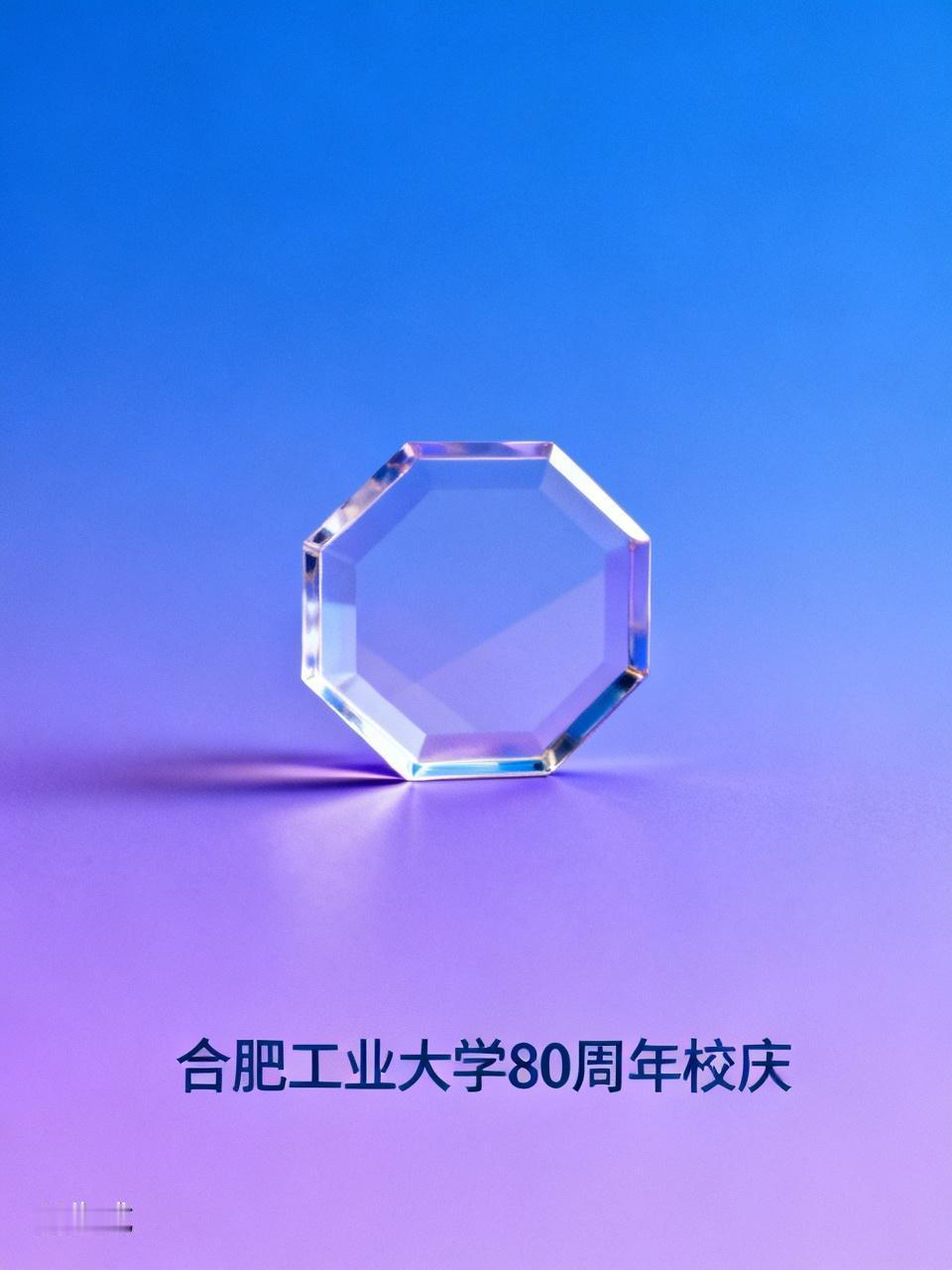 6月25日，世界高楼上海中心大厦荧光灯转动，打出合肥工业大学的宣传标语，为合肥工