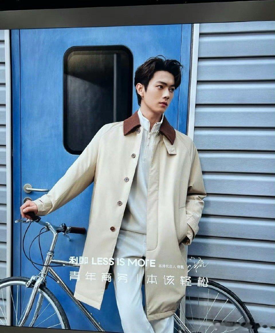 许凯最新地广物料，商务依旧猛😳​​​