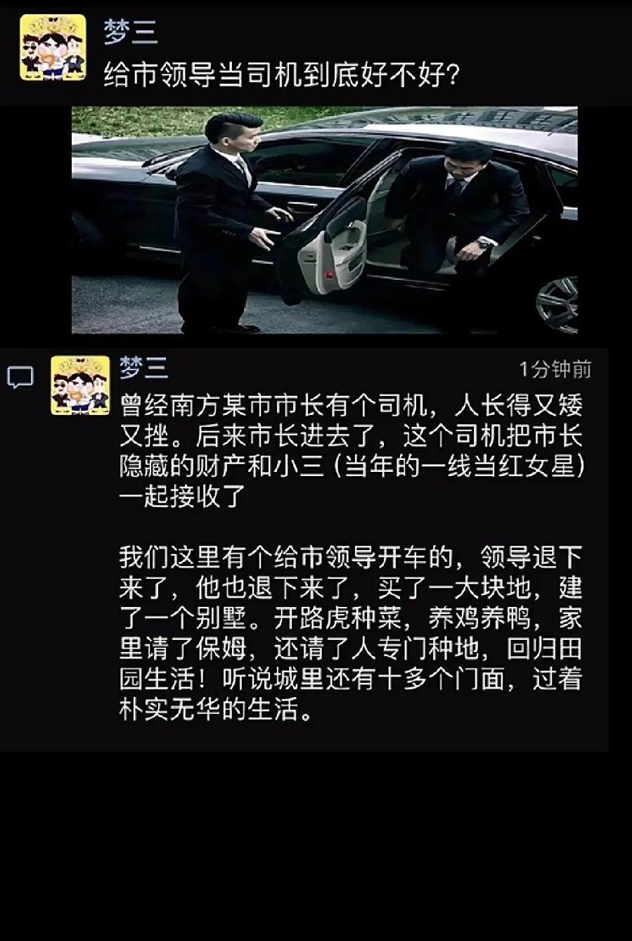 给领导当司机到底好还是不好？刚大学毕业的时候亲戚让我给一个县领导开车一个月