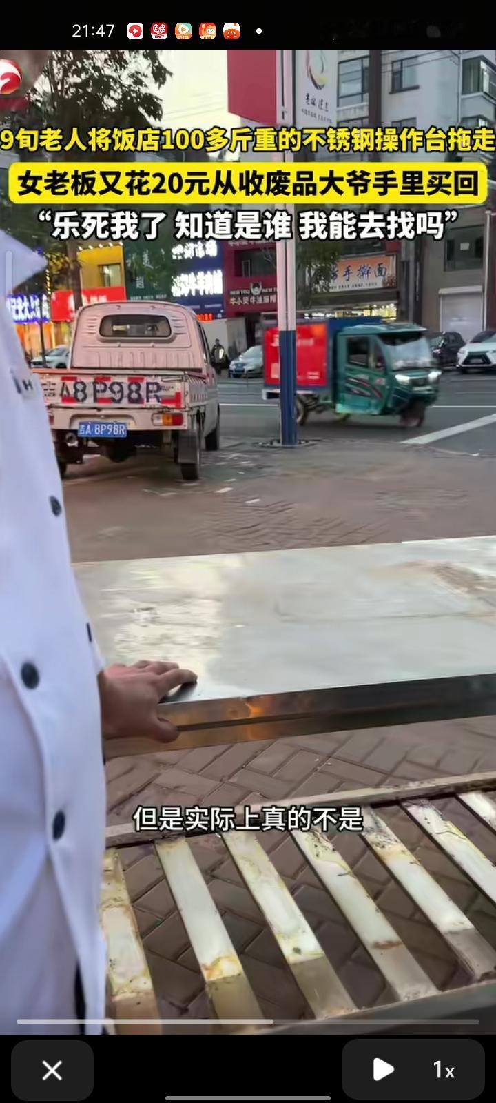 10月2日，长春德惠市。九旬老人把饭店100多斤重的不锈钢操作台拖走，老板娘又花