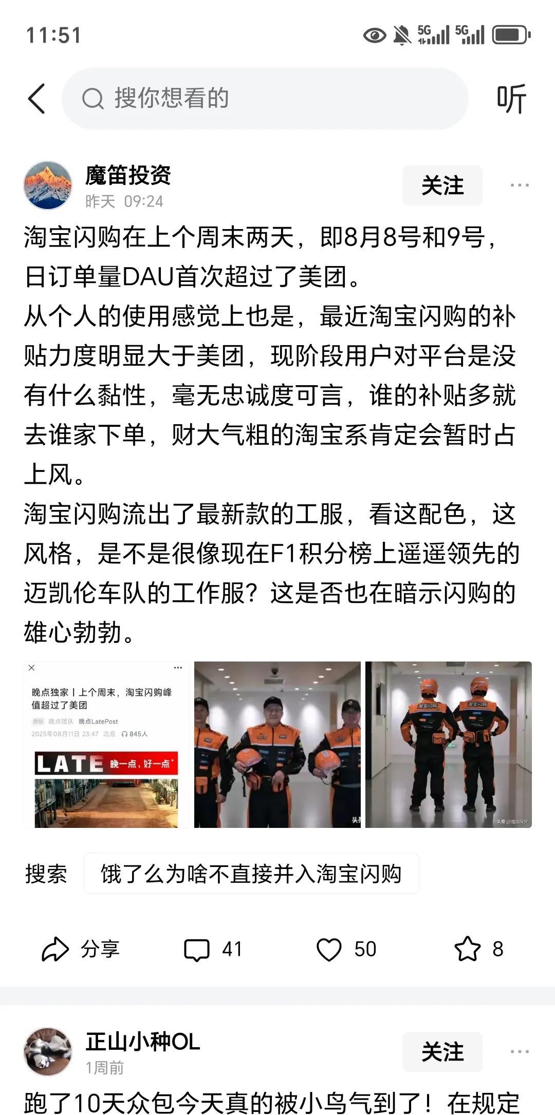 很多人只知道，淘宝闪购在上个星期超过的美团。但是很多人不知道，为啥上个星期他会超