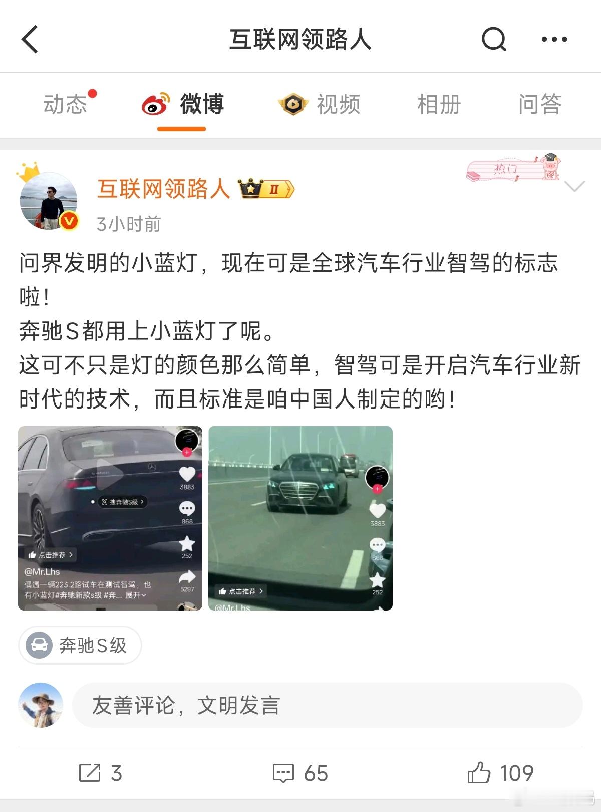 这恐怕是高级黑吧？小蓝灯成问界发明的了？