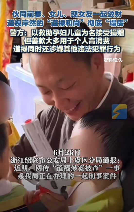 道禄这个事情说白了就是越界了！顶着出家人的头衔，做着抚育孤儿的善事，妥妥的正能