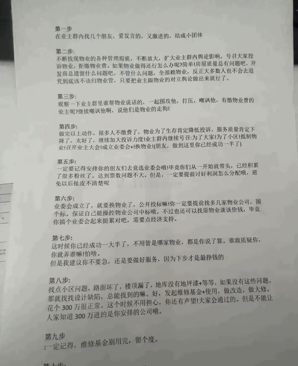 你们小区进入到哪一步了。​​​