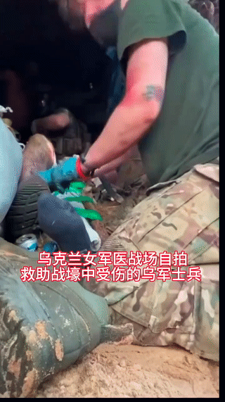 一名乌克兰女军医冒着枪林弹雨在战壕内求助受伤的乌军士兵。虽然有的时候她也无能为