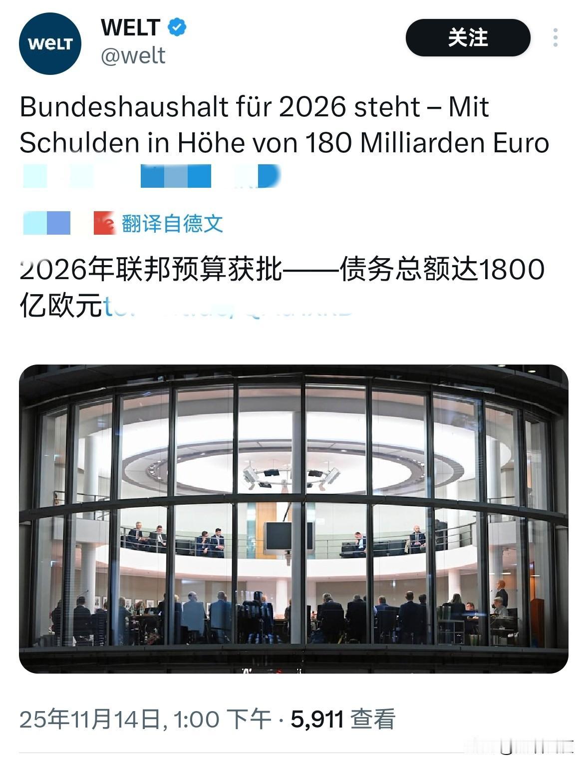 德国发癫，模仿信用卡刷爆的法国，破产指日可待。德国正在通过其历史上最昂贵的预