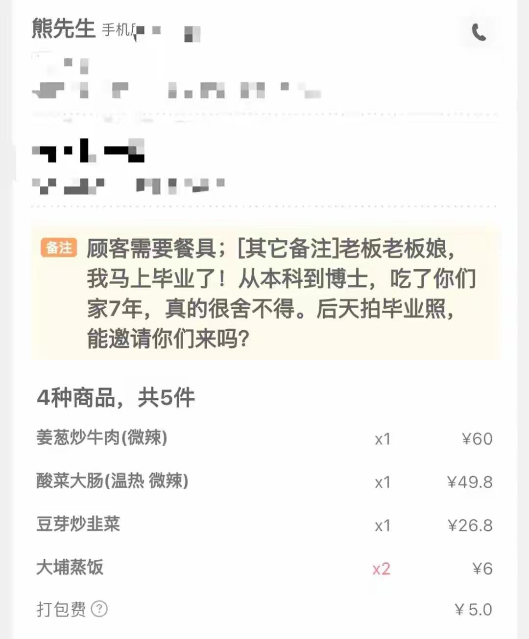 广州一位博士生，点外卖时在备注里写了一段话：“吃了你们家7年，从本科到博士，后天
