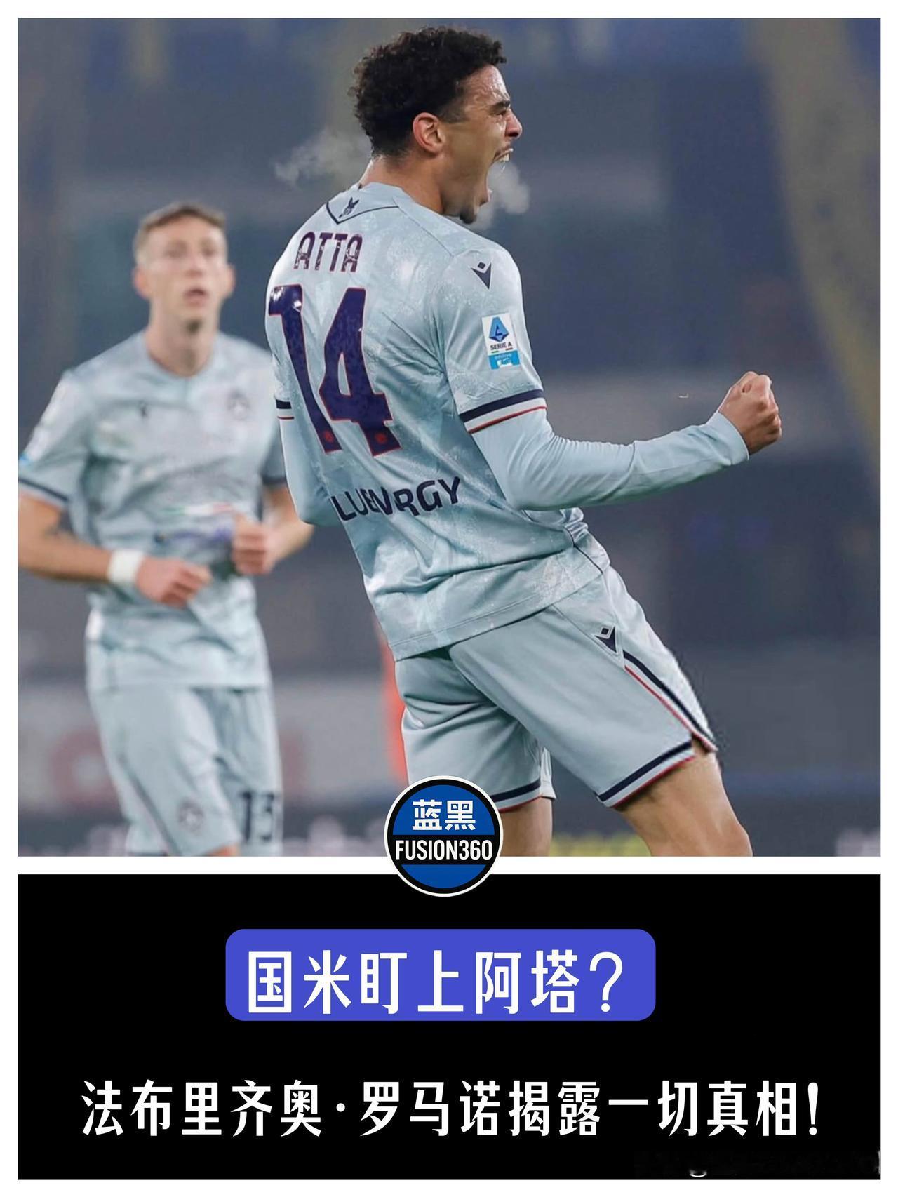 转会大反转！国米遭名记辟谣：法籍妖星根本不是目标，中场引援早锁死利物浦大闸！
