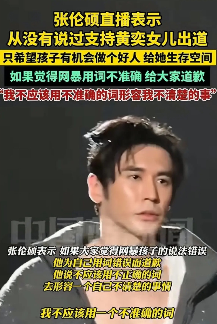 “只希望孩子有机会做个好人”是何意？终于被张伦硕绕懵了从跟网友互怼，到声称被网